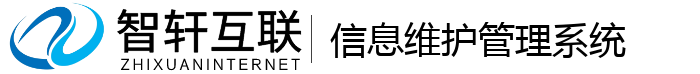 信息维护管理系统